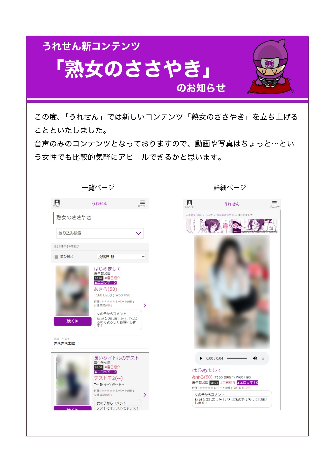 熟女露出投稿掲示板 うれせん】新コンテンツ開始のお知らせ｜風俗広告のアドサーチ