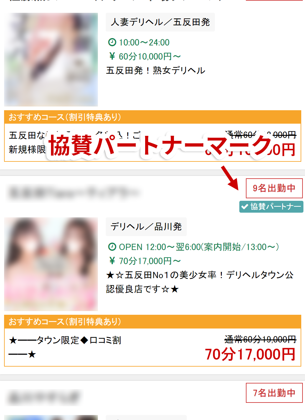 デリヘル 