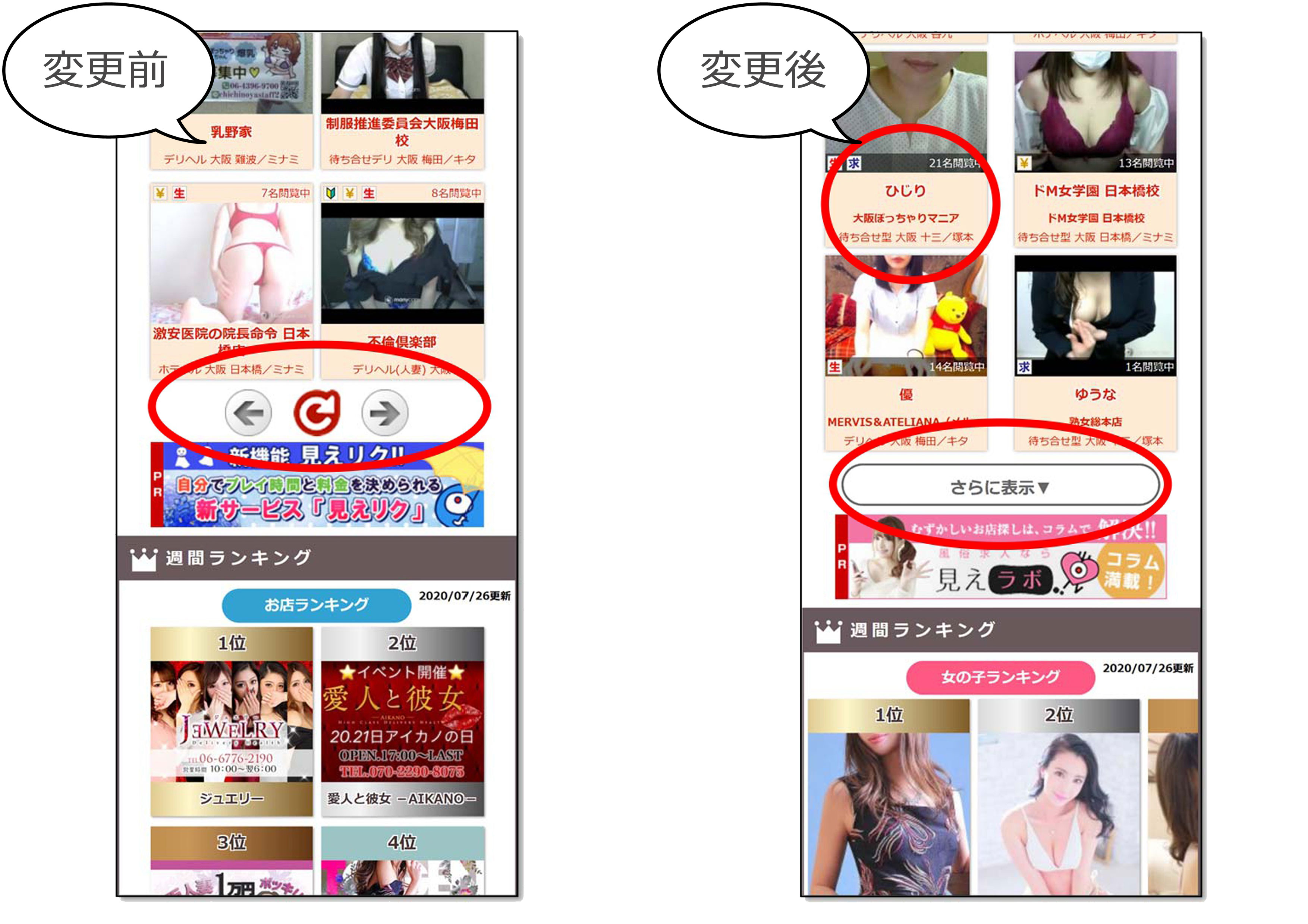 見えちゃっとTV】サイトデザインが変更されます！｜風俗広告のアドサーチ