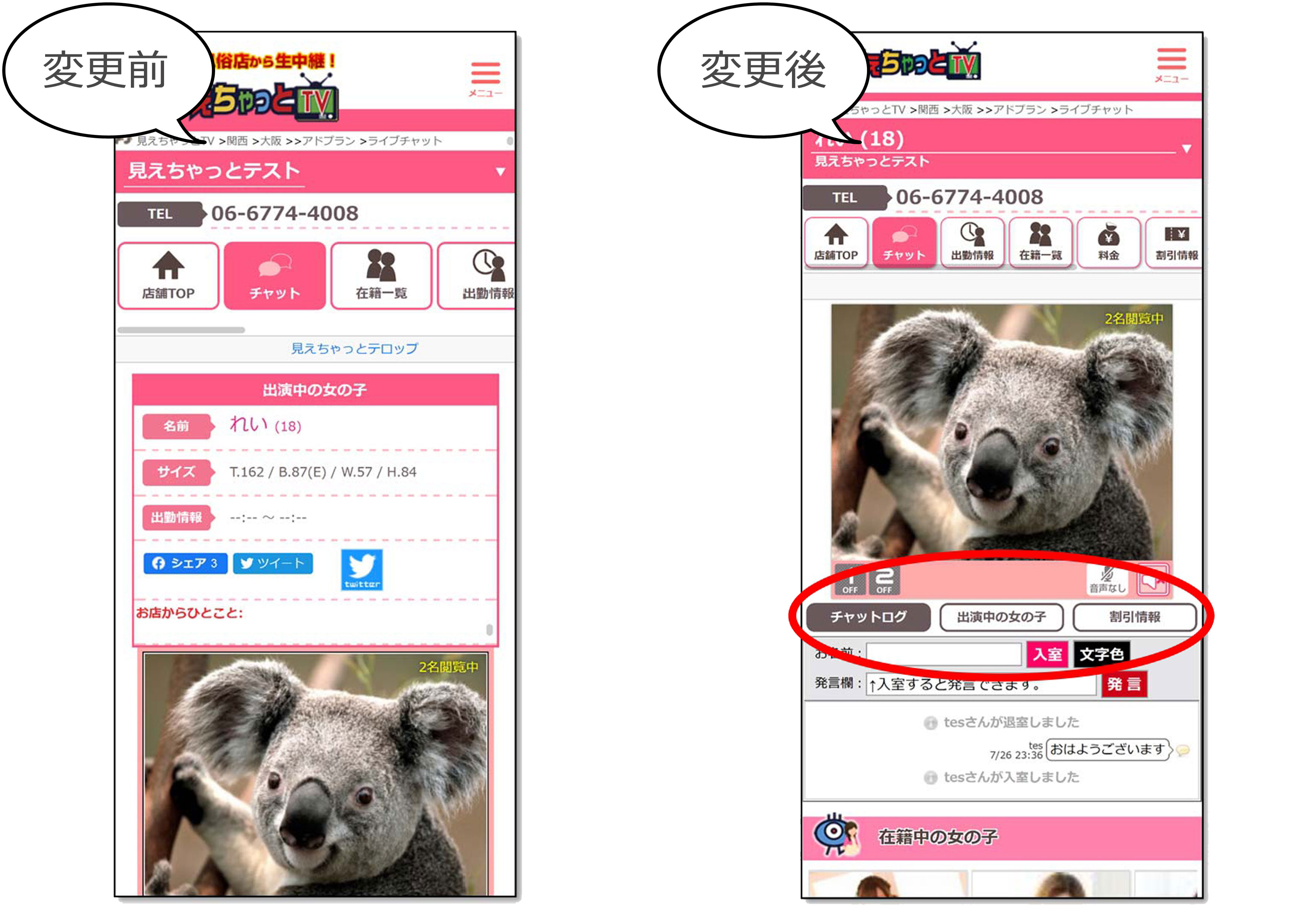 見えちゃっとTV】サイトデザインが変更されます！｜風俗広告のアドサーチ