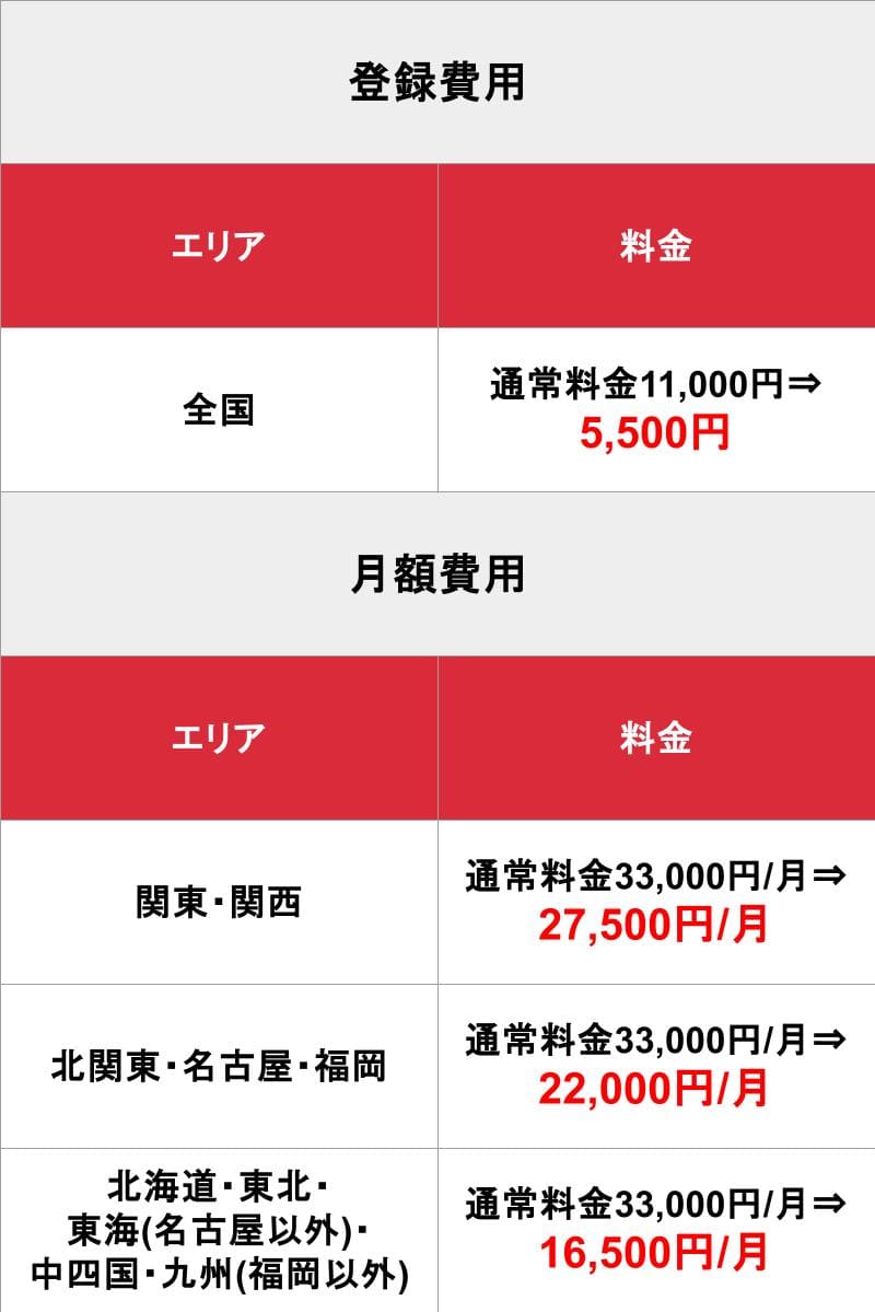 BEMASY_料金表