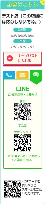 LINE応募参考画像(PC版)
