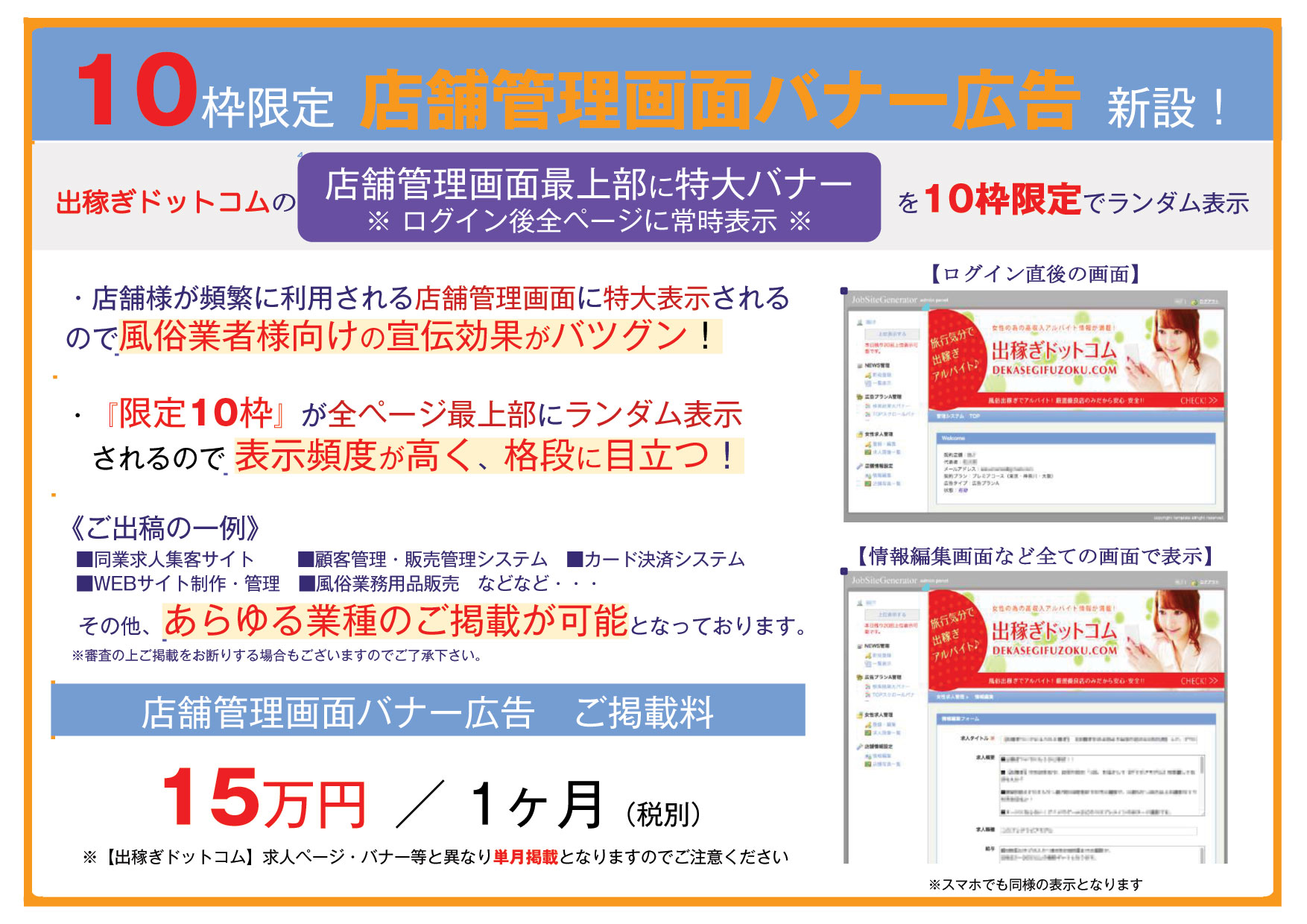 店舗管理画面バナー広告①