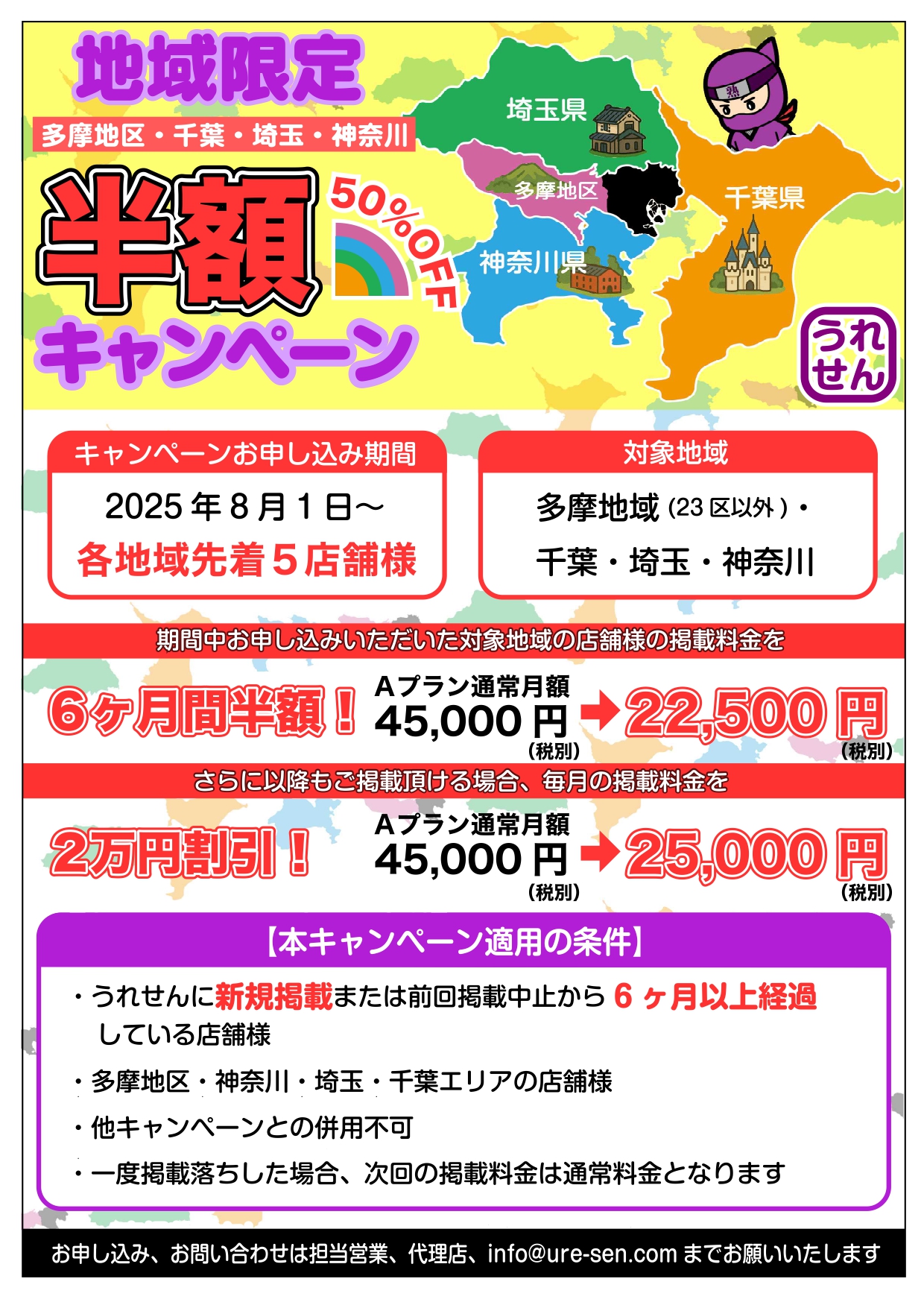 【うれせん】地域限定キャンペーンのお知らせ