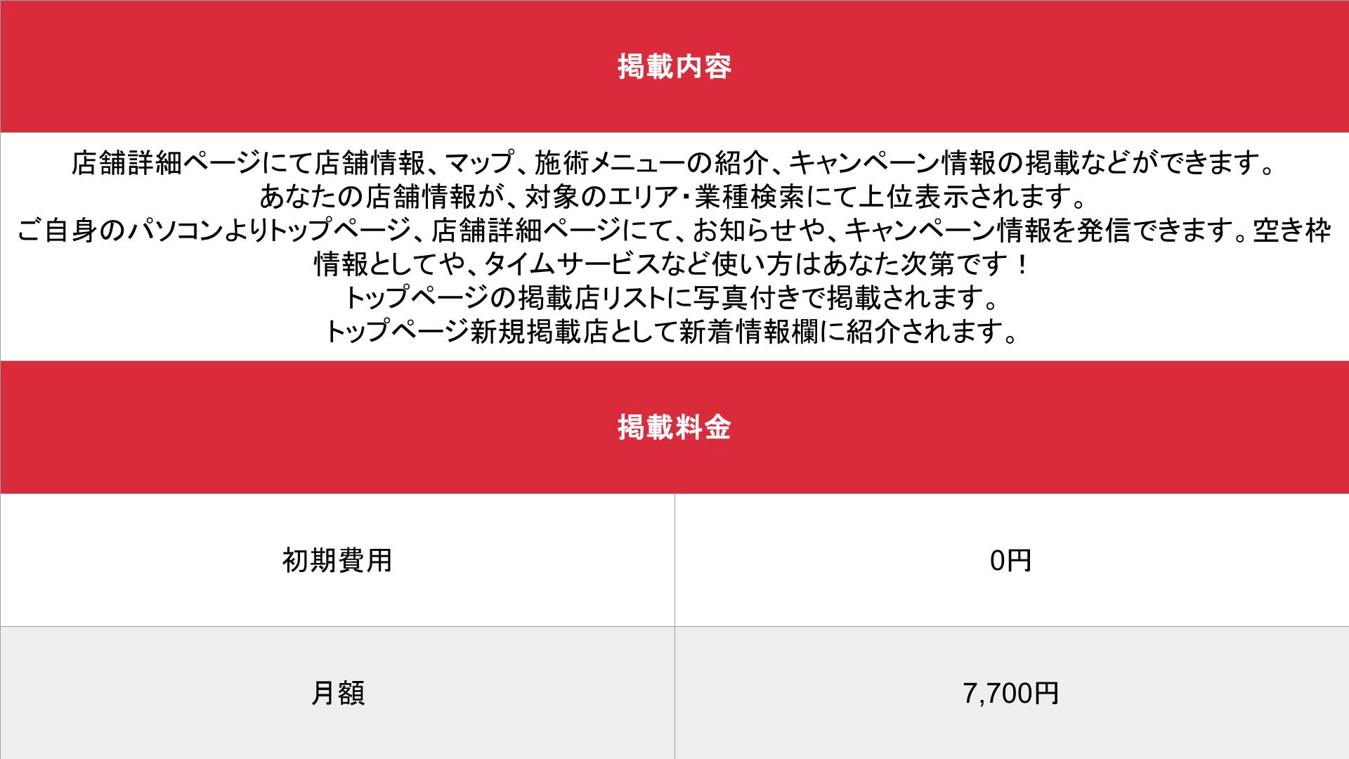媒体名_基本_料金表