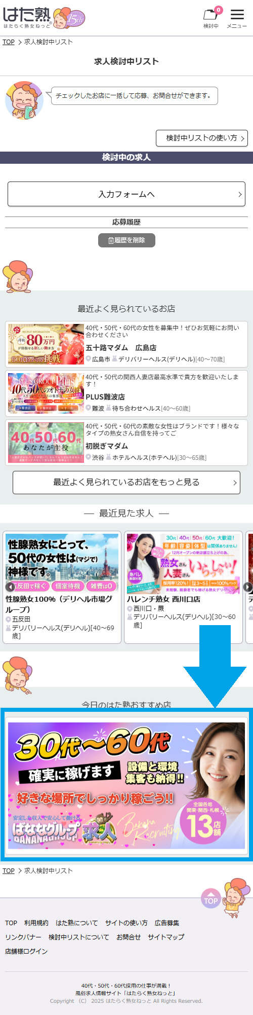 【はたらく熟女ねっと】SP検討中リスト