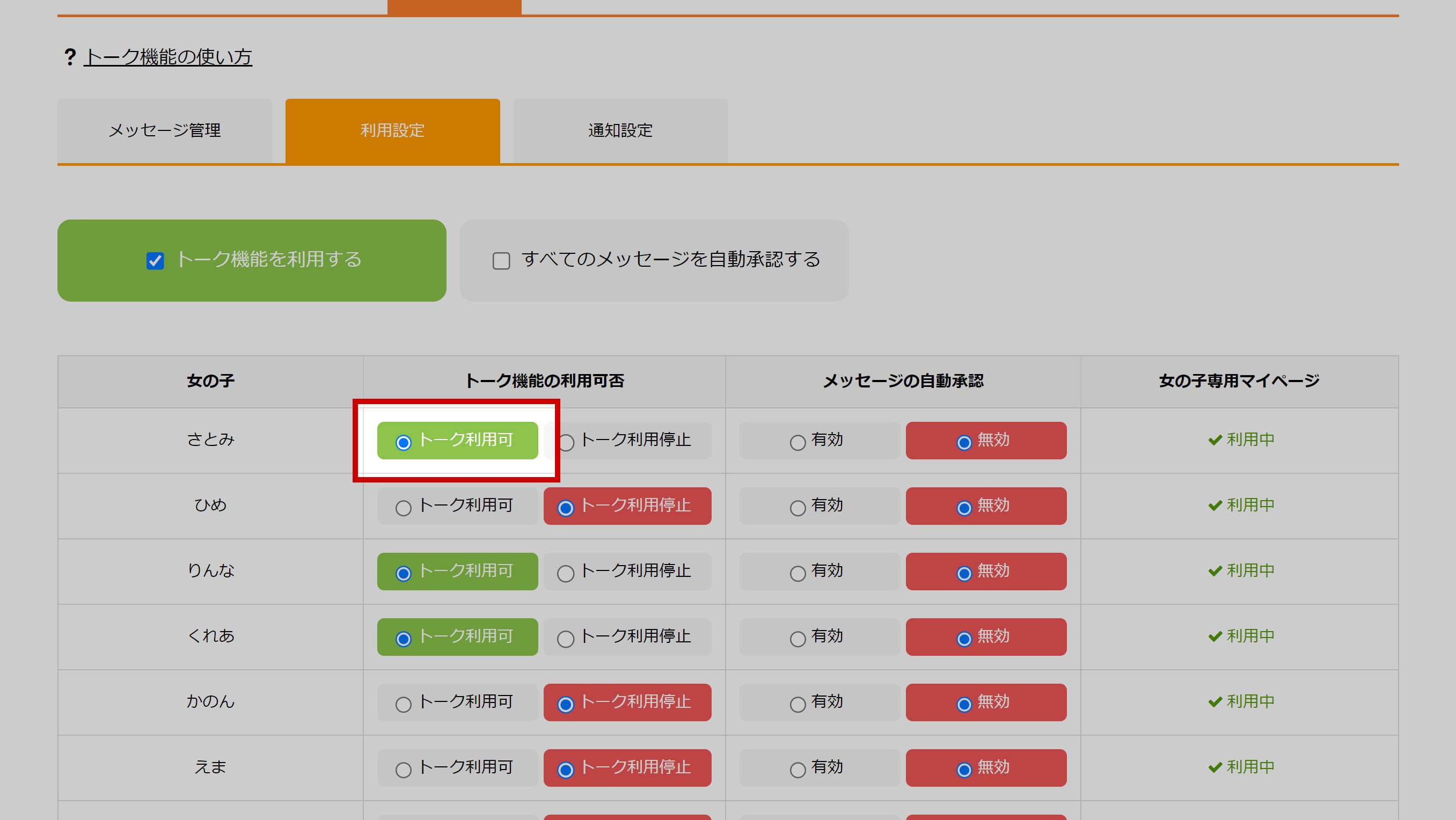 【デリヘルタウン】トーク機能利用手順②