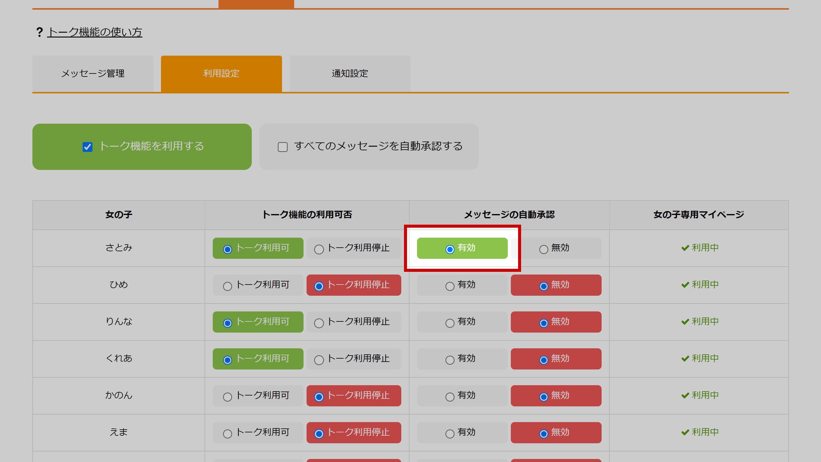 【デリヘルタウン】トーク機能利用手順③