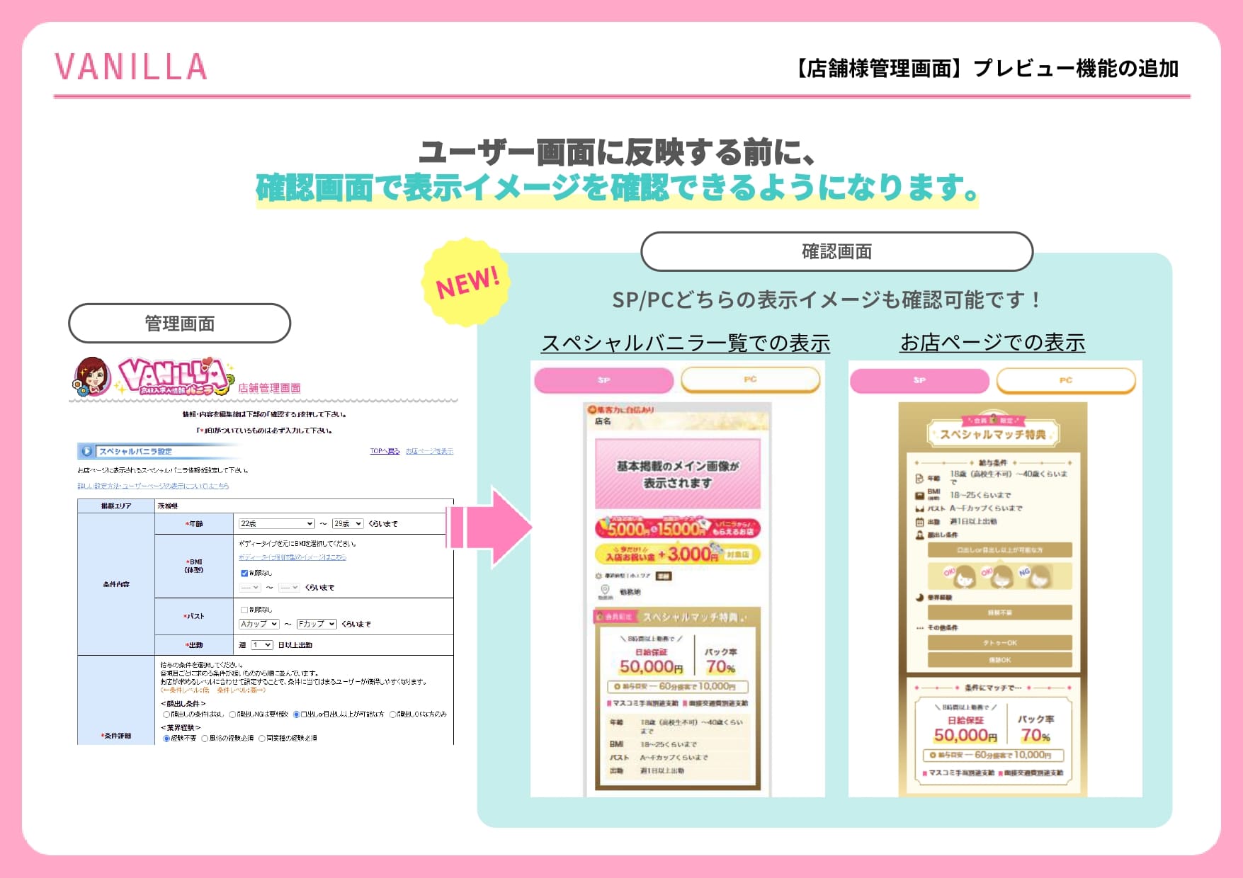 【バニラ】店舗管理画面プレビュー機能説明資料