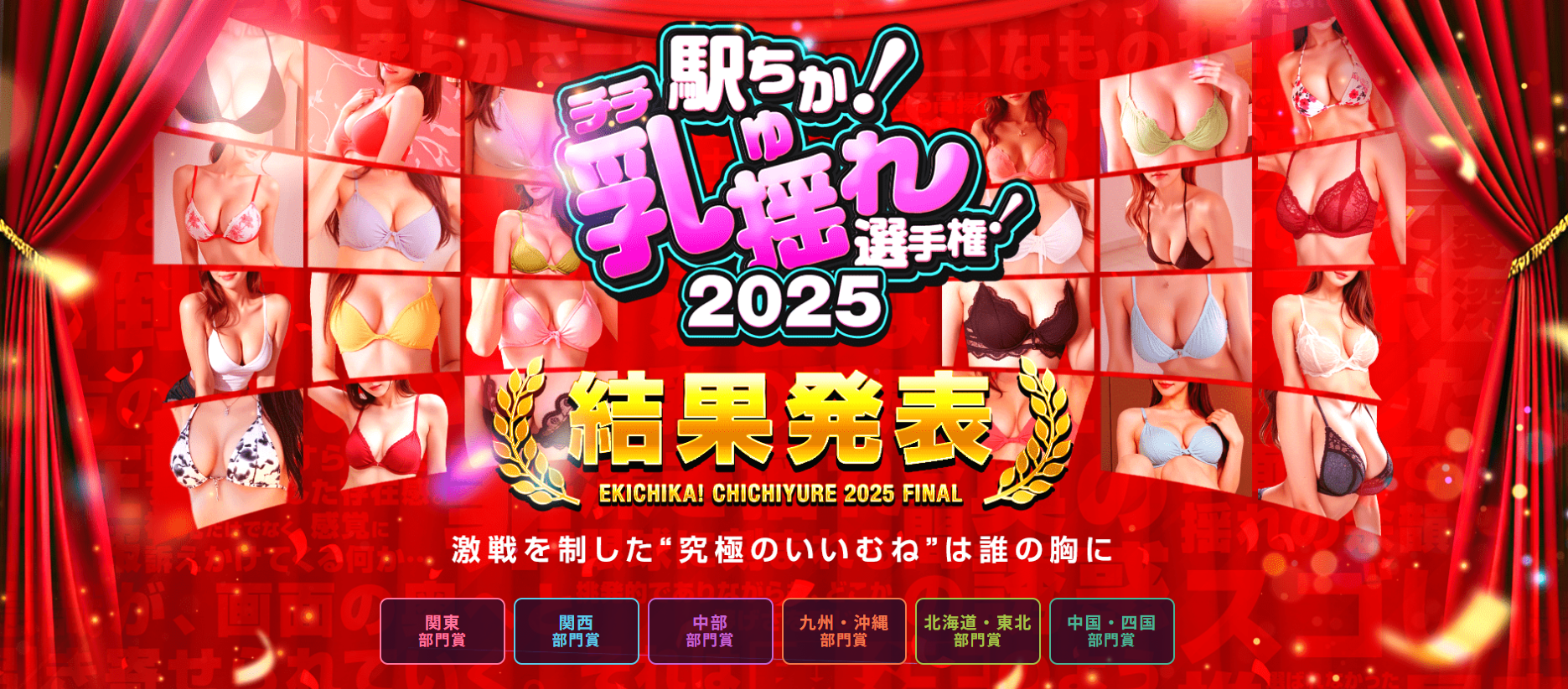 駅ちか_乳揺れ選手権