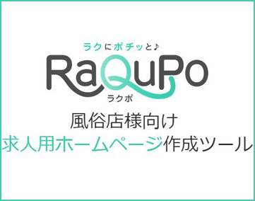 RaQuPo-ラクポ-の画像