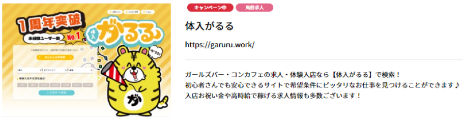 体入がるる｜アドサーチノート