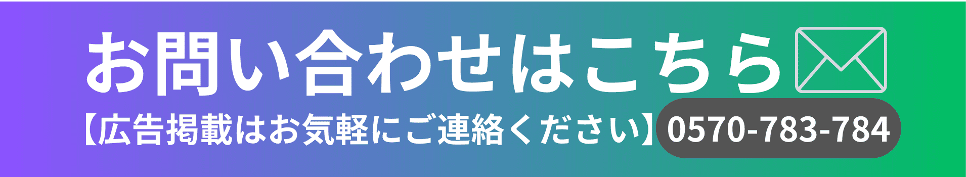 お問い合わせはこちら