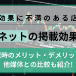 【風俗店向け】ヘブン（シティヘブンネット）の掲載効果とは？掲載時のメリット・デメリットと他媒体との比較解説