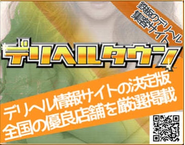 デリヘルタウン