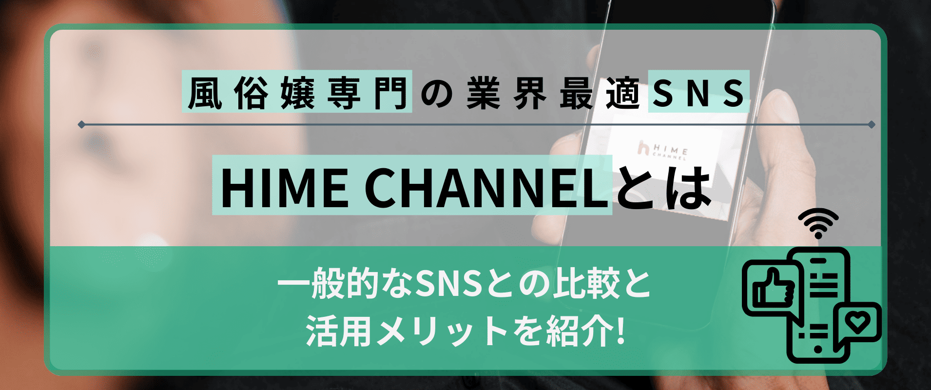 「hime channelとは」のサムネイル画像