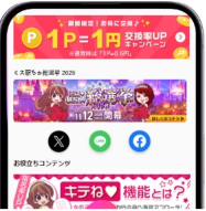 女の子マイページ_総選挙バナーの画像