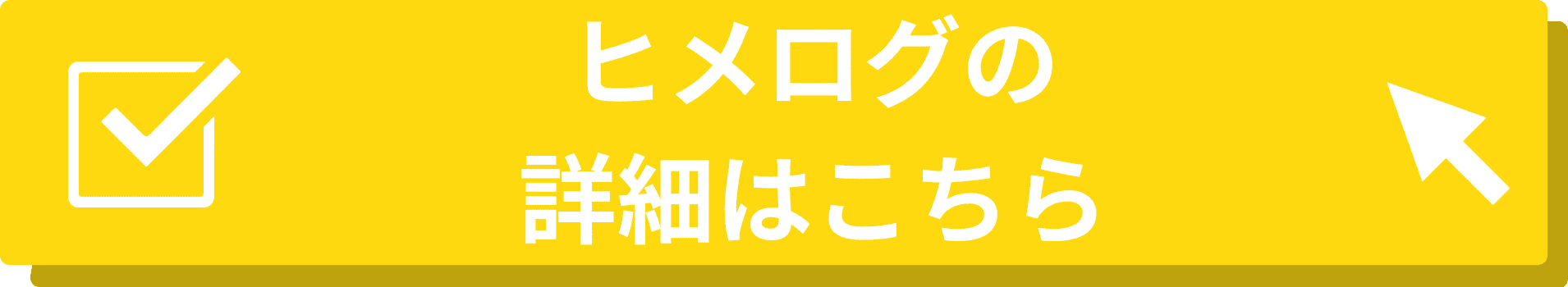 「NOTE_遷移バナー_ヒメログ 」の画像