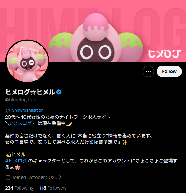 ヒメログのXアカウントのプロフィール