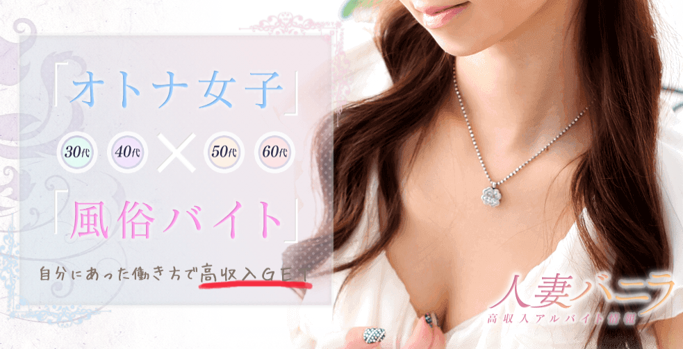 人妻・熟女バニラ