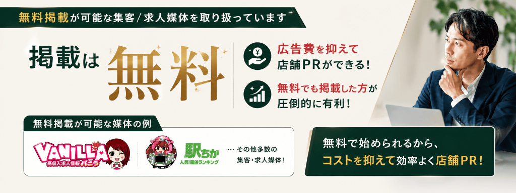 無料掲載が可能な媒体販促用バナーの画像