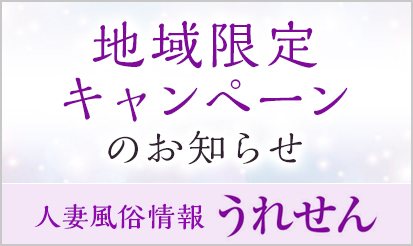 【うれせん】2種類の応援キャンーペーンのお知らせ～！