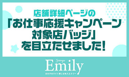 店舗詳細ページの「お仕事応援キャンペーン対象店バッジ」を目立たせました！