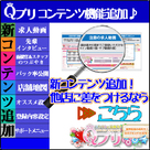 【Qプリ】新コンテンツリリース！管理画面リニューアル！