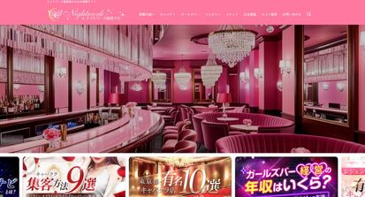 「ナイトワーク経営者向け情報サイト」開設のお知らせ