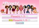 【Peach！】お得な1年間掲載 新規キャンペーンのお知らせ