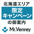 【Mr.Venrey】北海道エリア限定キャンペーンのお知らせ