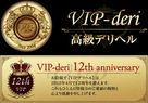 【VIPデリヘル】■VIPシリーズ最新空き枠状況■