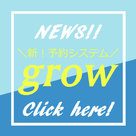 【GROW】メンズエステ店様必見！WEB・アプリ予約システム登場！！