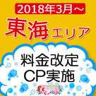【Qプリ】東海エリア掲載料金、変更新キャンペーン実施のお知らせ
