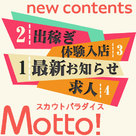 【Motto!!】新機能追加のお知らせ