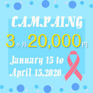 【ドカント】関東エリア必見！2020年1月より、2ヶ月お試しキャンペーンを始めます！