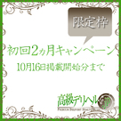 【高級デリヘル.jp】限定バナー初回2ヵ月キャンペーン！！＆新機能追加のお知らせ