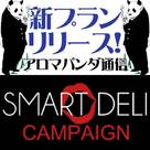 【SMART-DELI】【アロマパンダ通信】キャンペーン＆新プランリリースのお知らせ