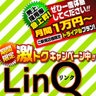 新媒体★【LINQ-リンク-】離脱防止システム